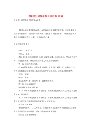 房屋租赁合同汇总10篇