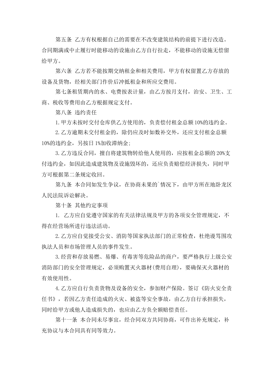 房屋租赁合同范文六篇_第2页