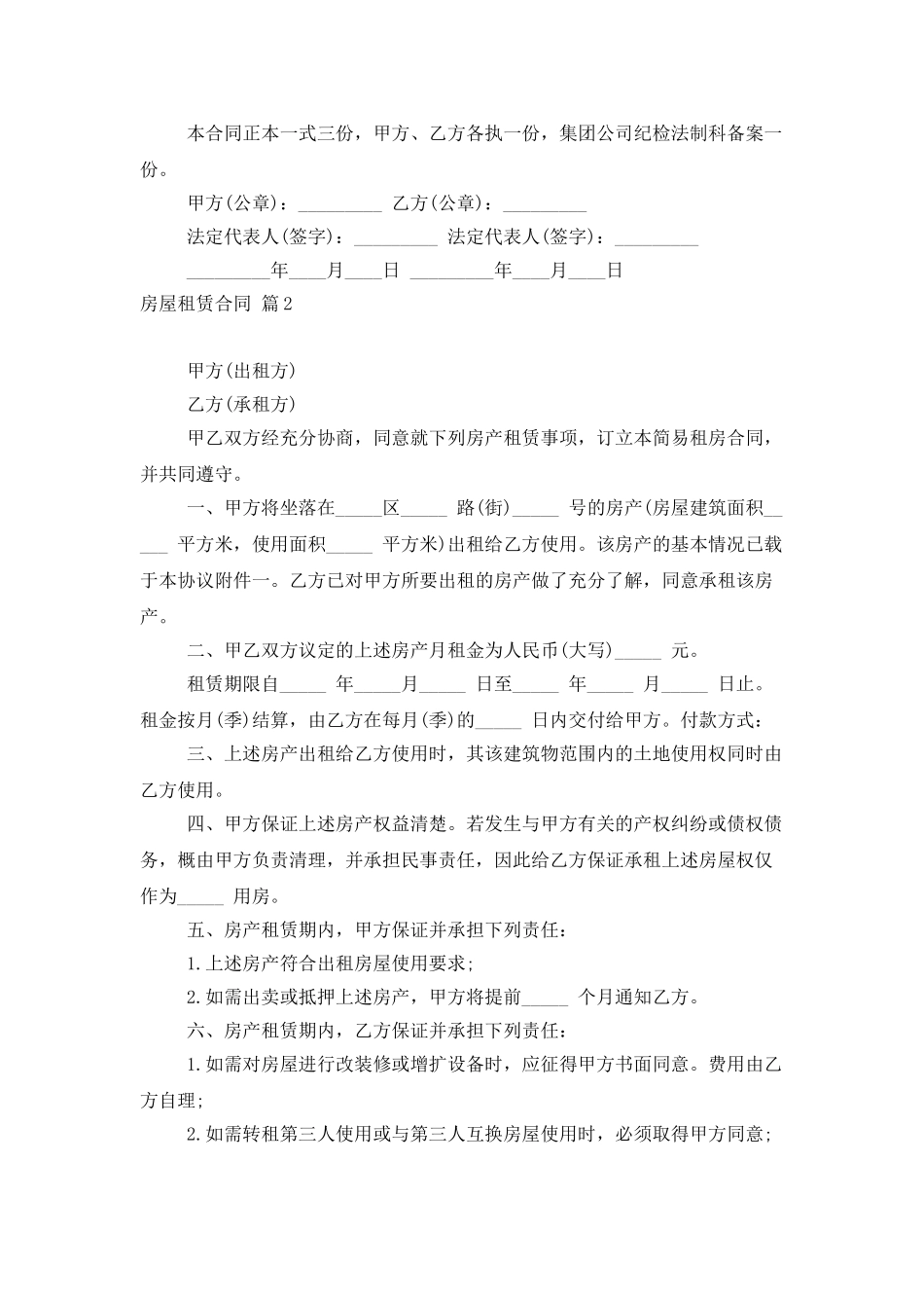 房屋租赁合同范文六篇_第3页