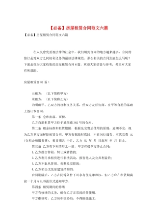 房屋租赁合同范文六篇