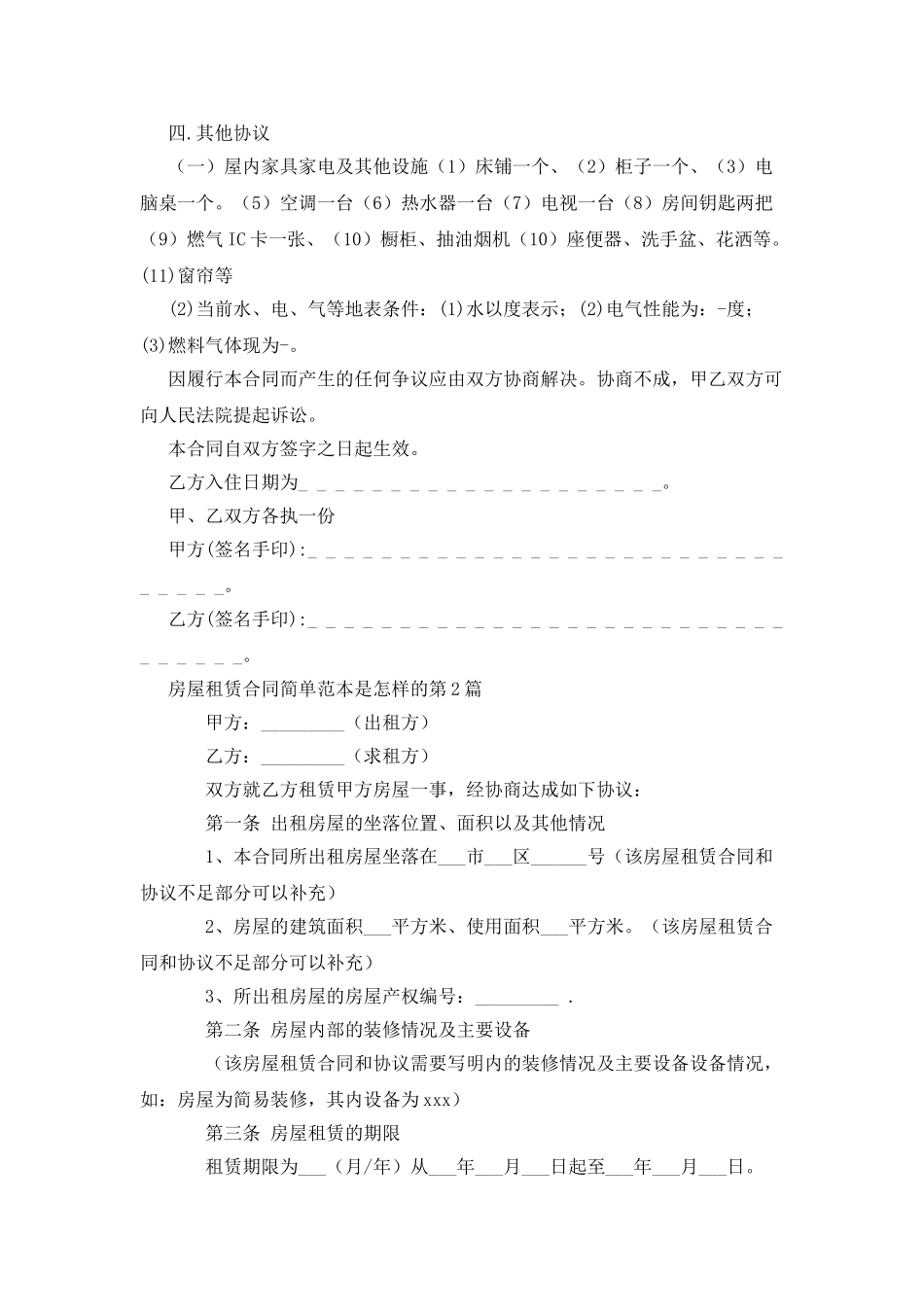 房屋租赁合同简单范本是怎样的_第2页