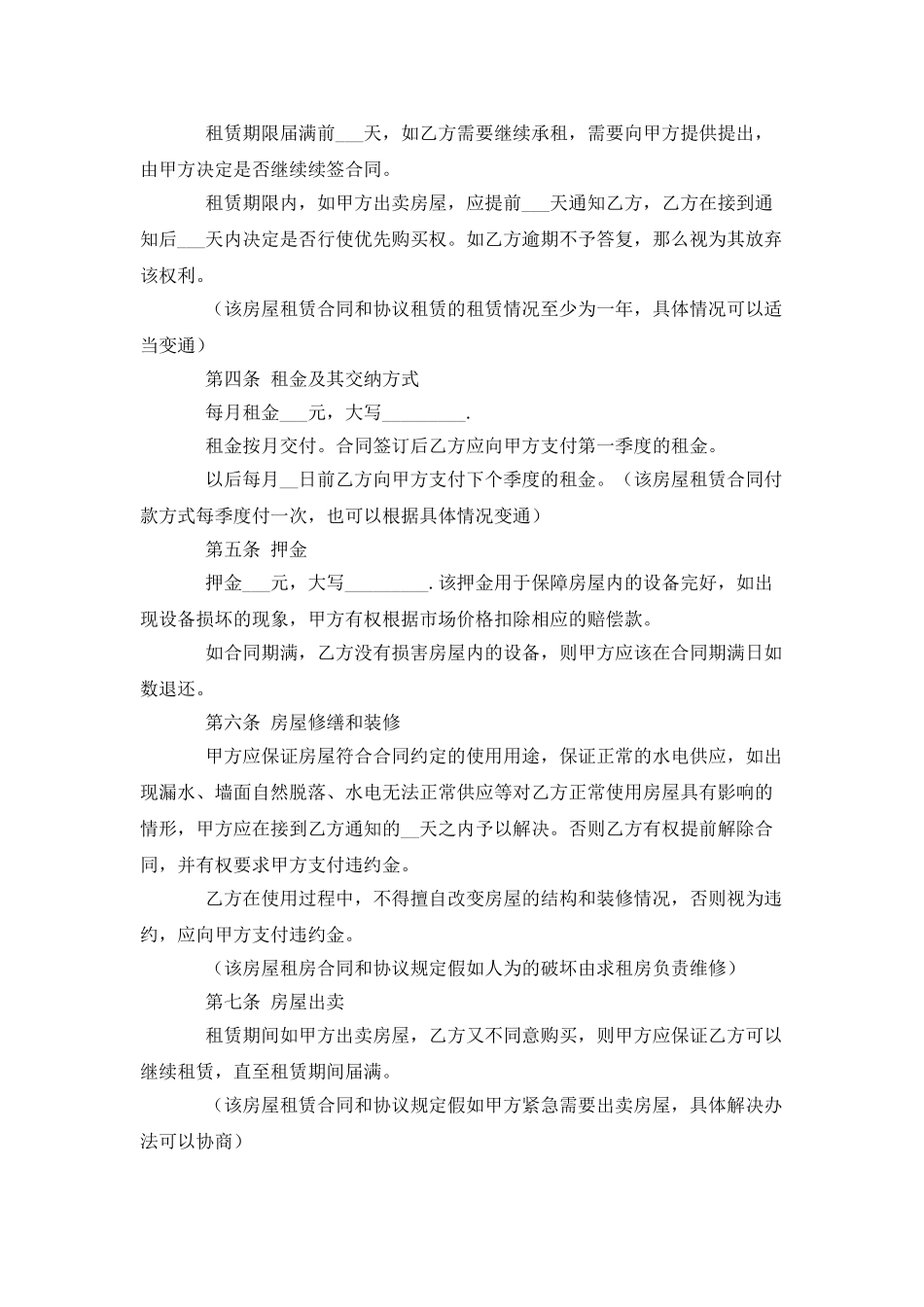 房屋租赁合同简单范本是怎样的_第3页