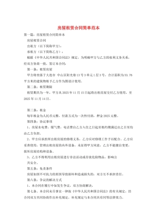 房屋租赁合同简单范本