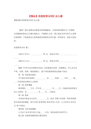 房屋租赁合同汇总九篇