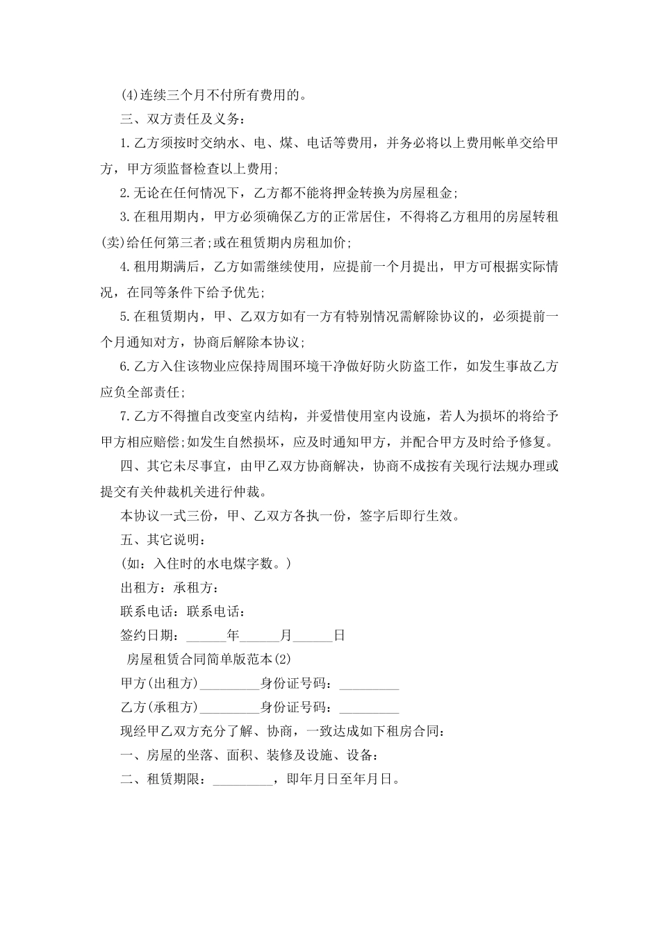房屋租赁合同简单版范本_第2页