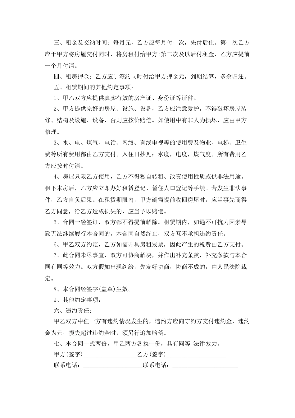 房屋租赁合同简单版范本_第3页