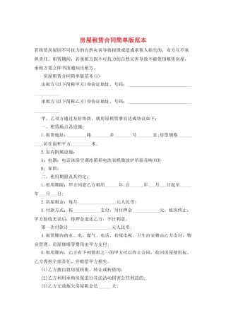 房屋租赁合同简单版范本