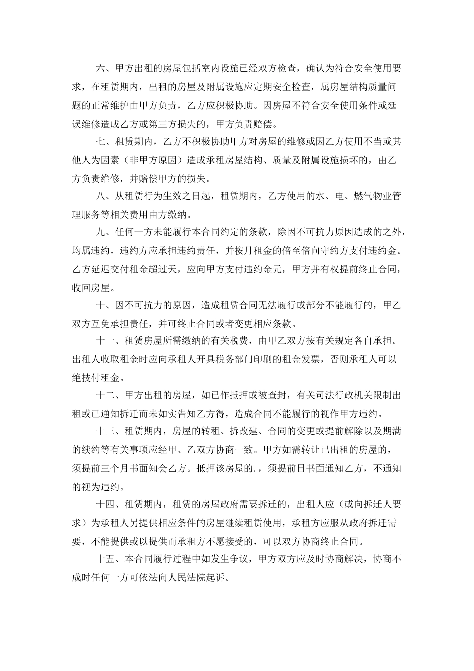 房屋租赁合同范文合集5篇_第3页