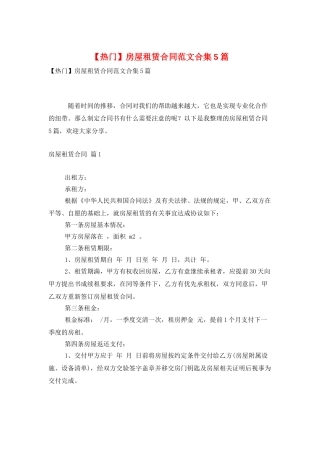 房屋租赁合同范文合集5篇