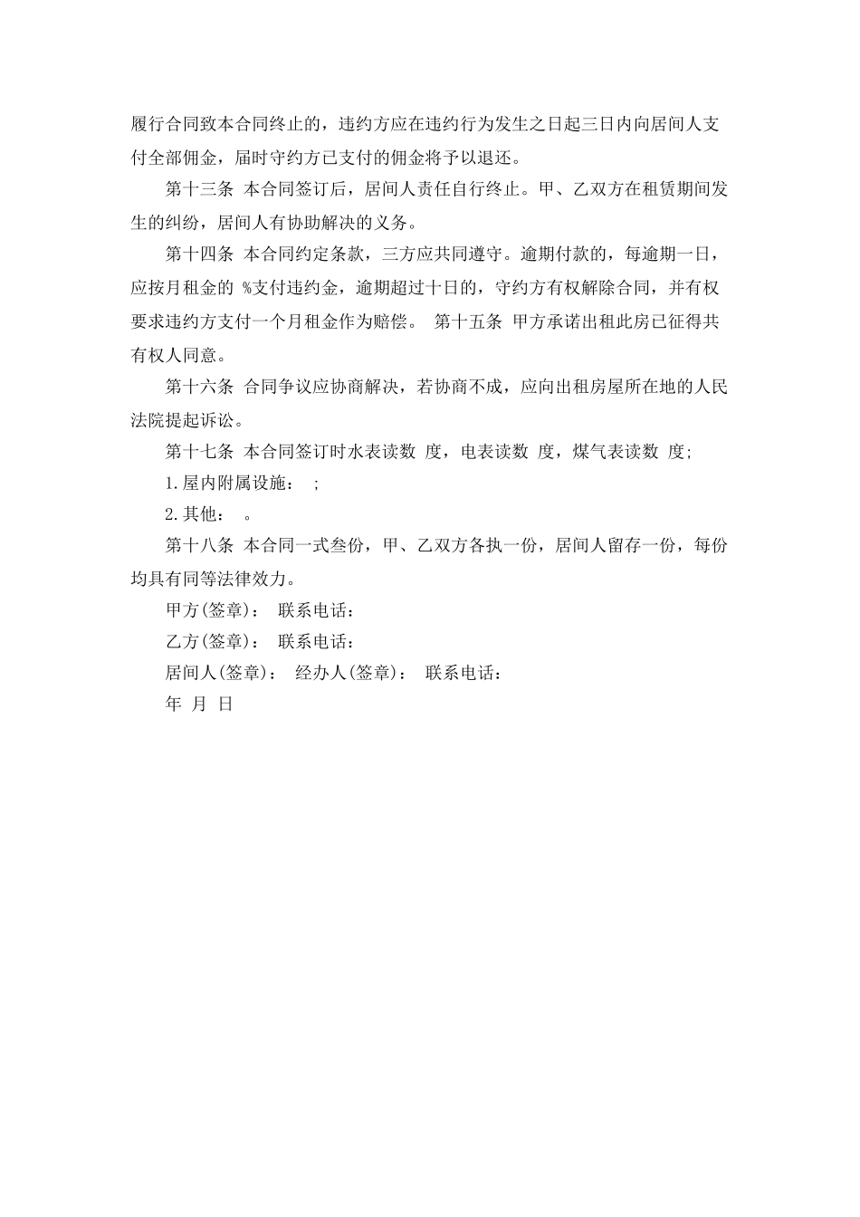 房屋租赁合同范本(中介)_第2页