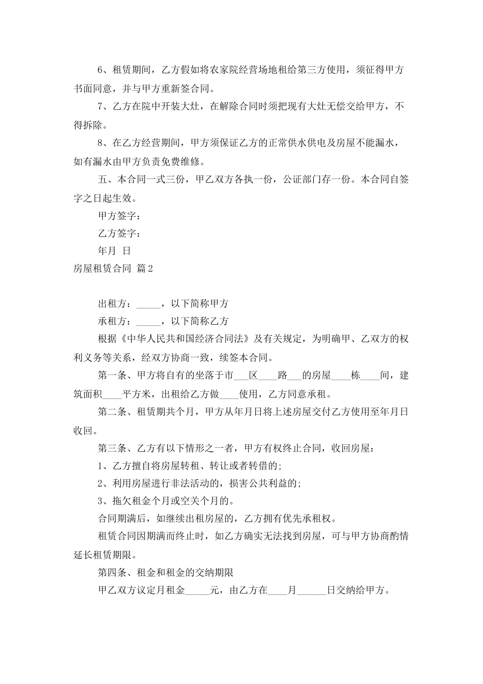 房屋租赁合同范文汇总七篇_第2页