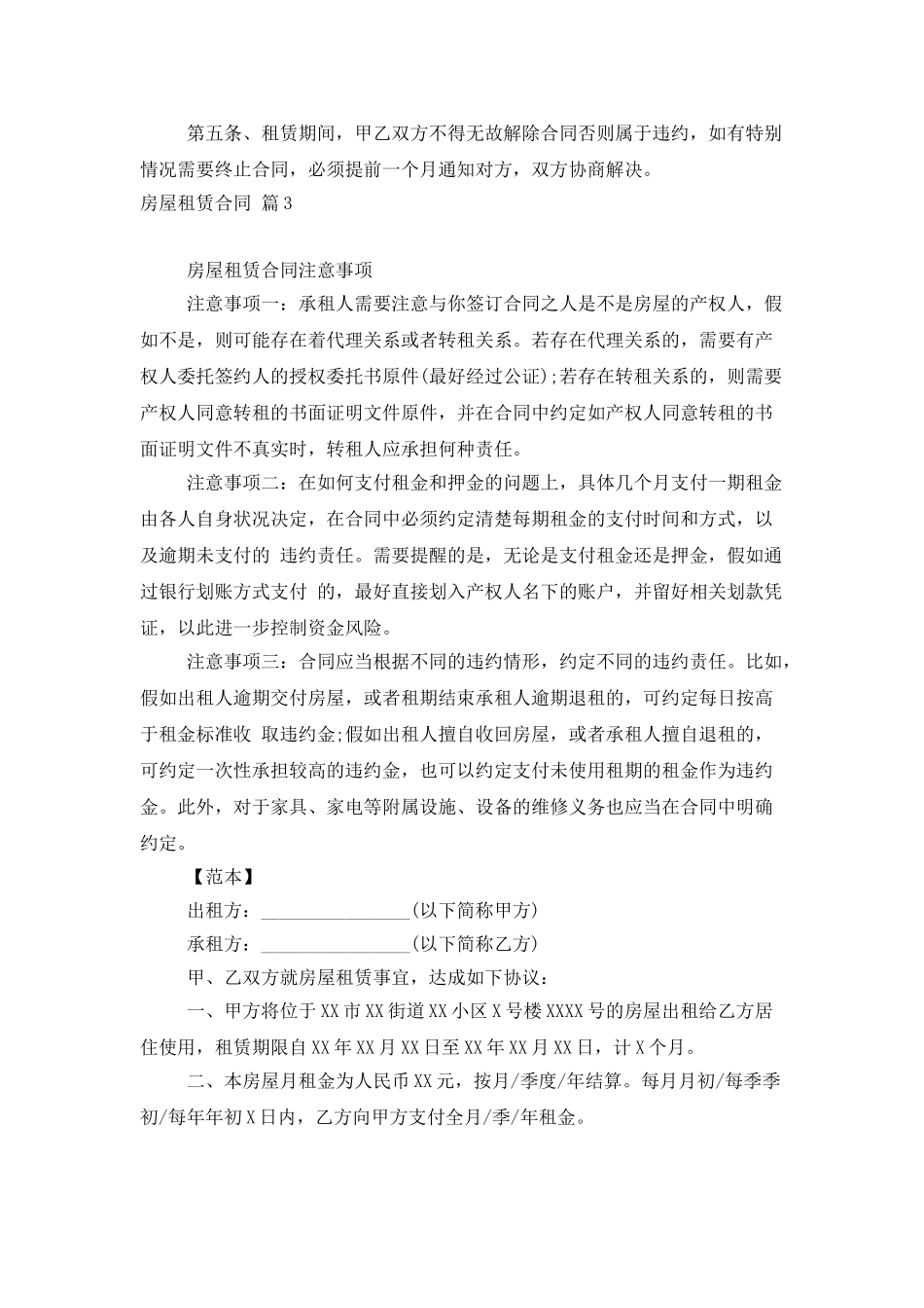 房屋租赁合同范文汇总七篇_第3页