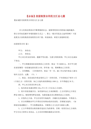 房屋租赁合同范文汇总七篇