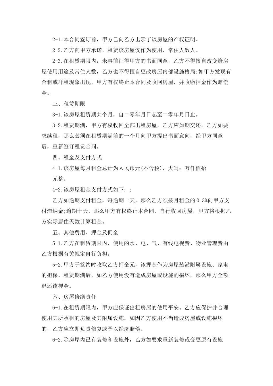 房屋租赁合同范文汇总六篇_第3页