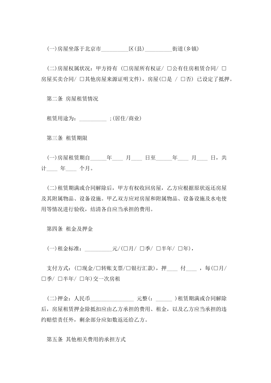 房屋租赁合同范本(简单版)_第3页