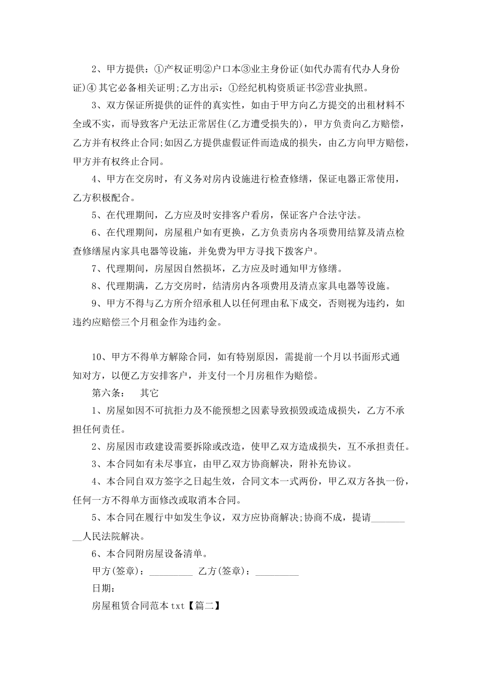 房屋租赁合同范本txt_第2页