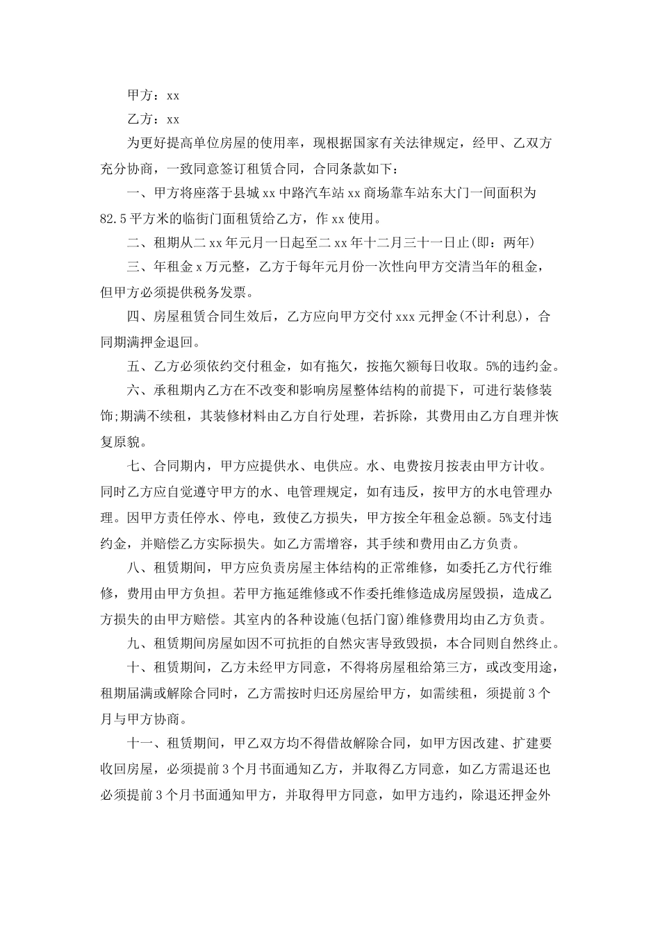 房屋租赁合同范本txt_第3页