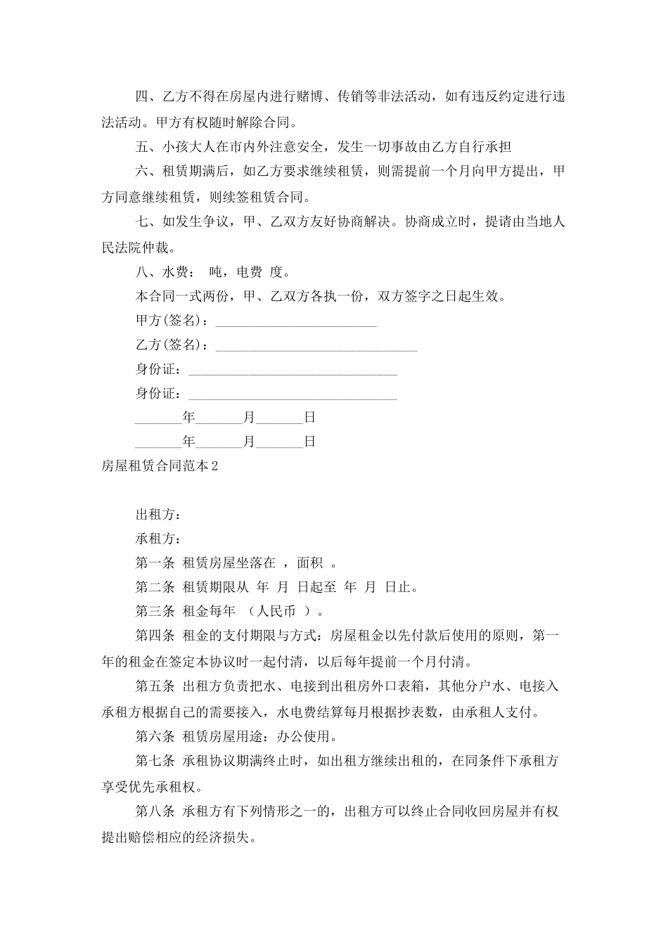 房屋租赁合同范本(通用15篇)_第2页