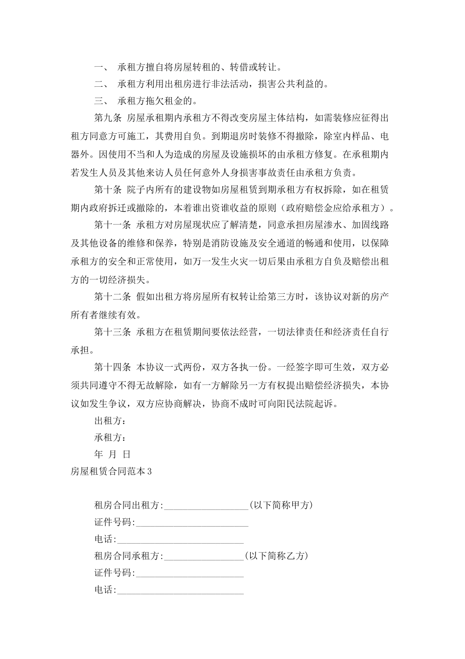 房屋租赁合同范本(通用15篇)_第3页
