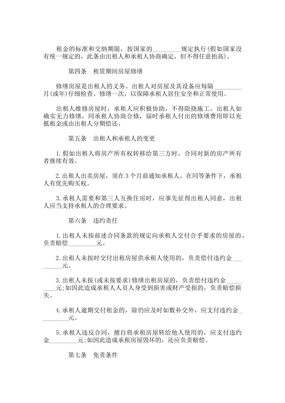 房屋租赁合同范本个人_第2页