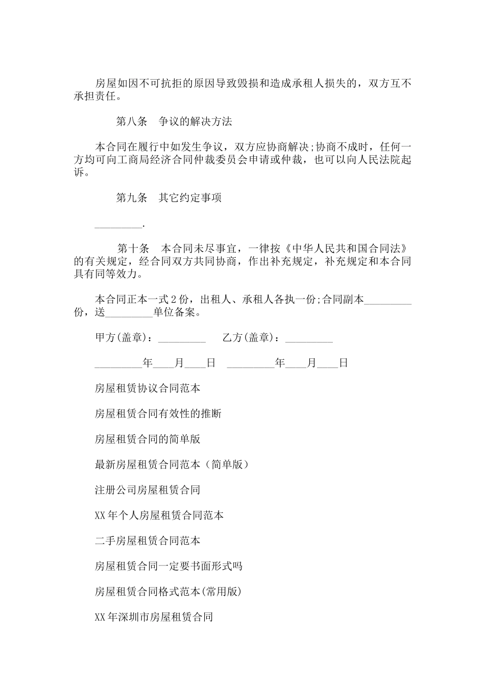 房屋租赁合同范本个人_第3页