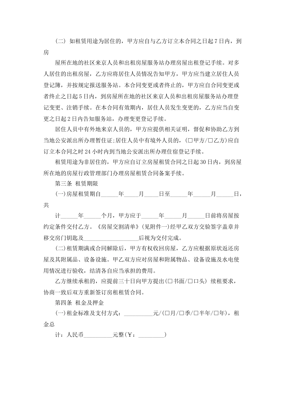 房屋租赁合同范本我爱我家_第2页