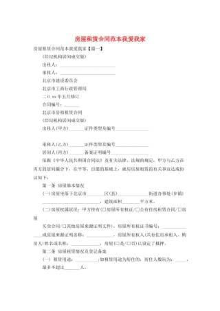 房屋租赁合同范本我爱我家