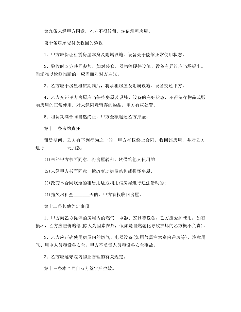 房屋租赁合同范本通用版_第3页