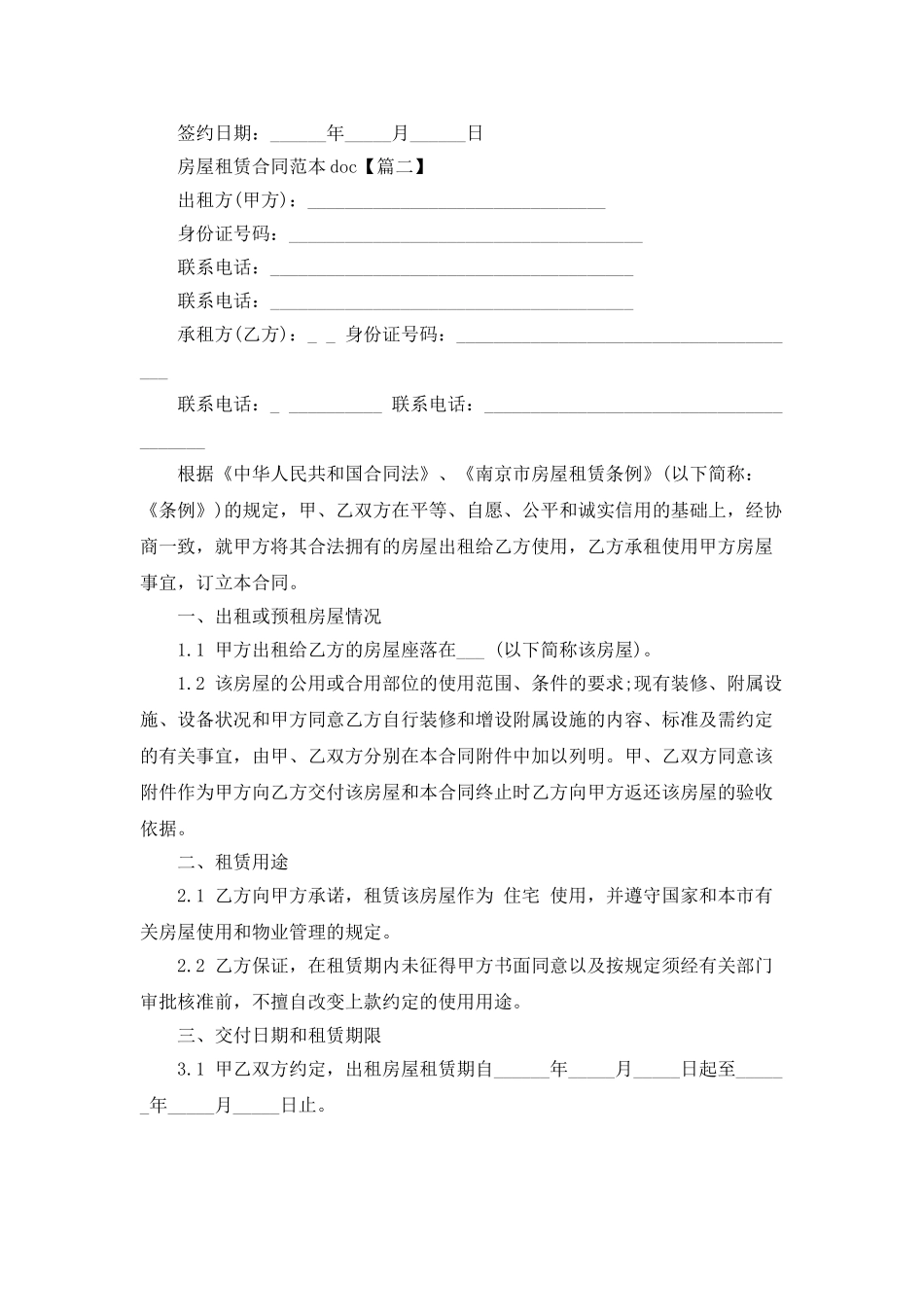 房屋租赁合同范本doc_第2页