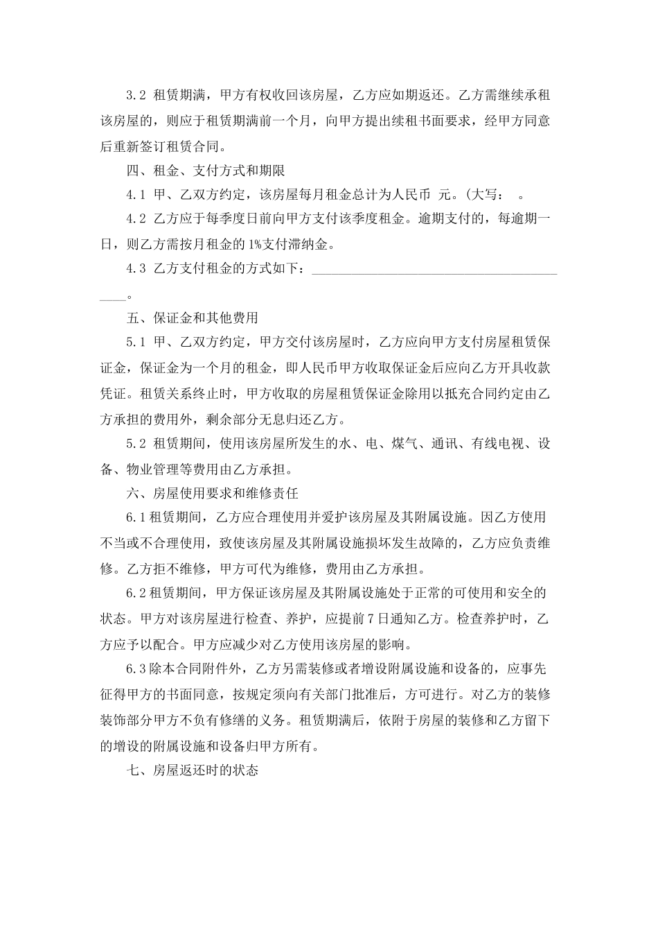 房屋租赁合同范本doc_第3页