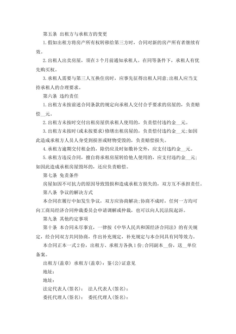 房屋租赁合同范本通用_第2页