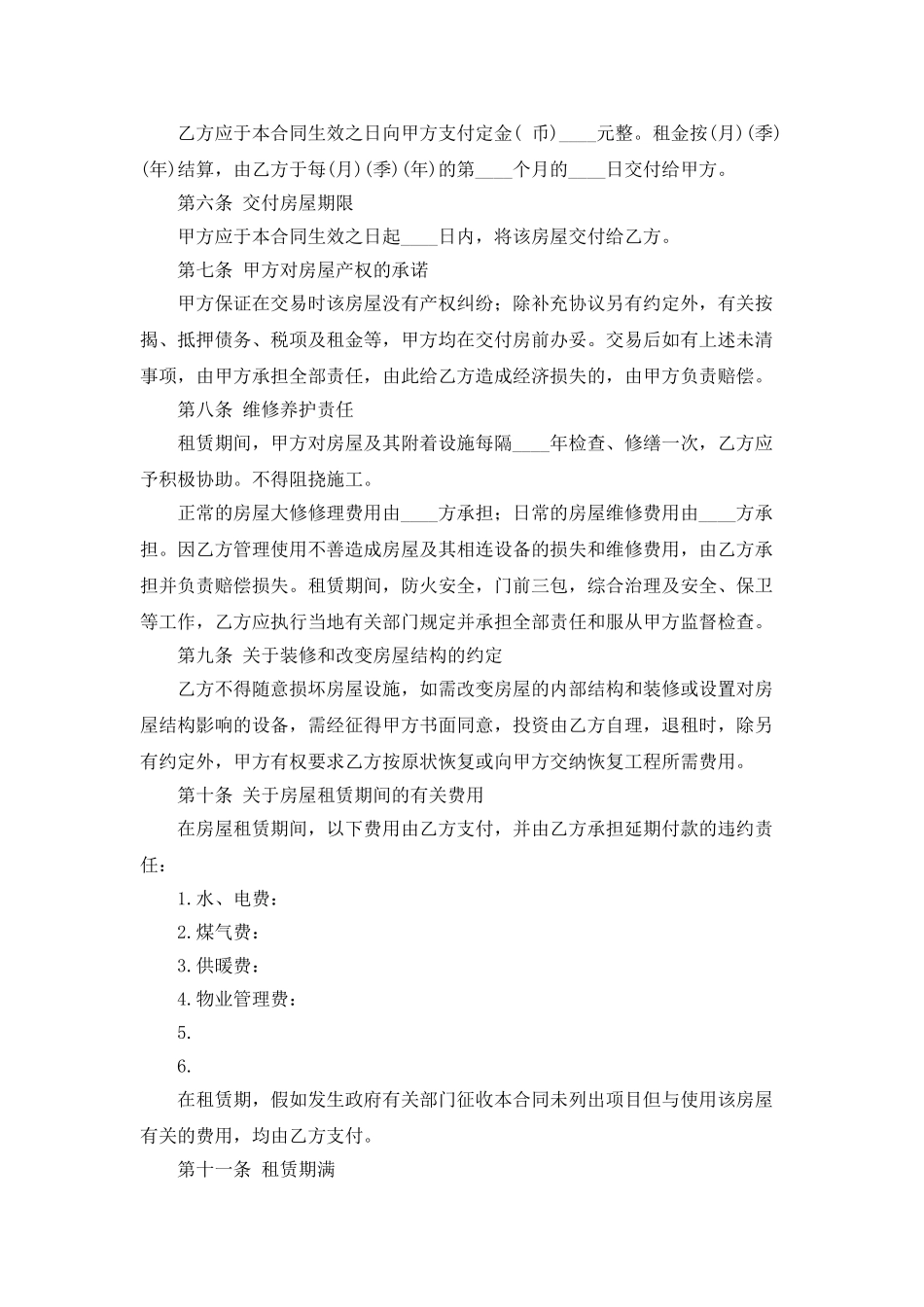 房屋租赁合同范本大全_第2页
