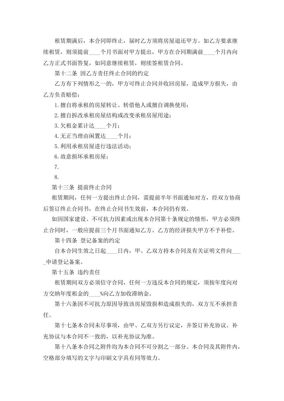 房屋租赁合同范本大全_第3页