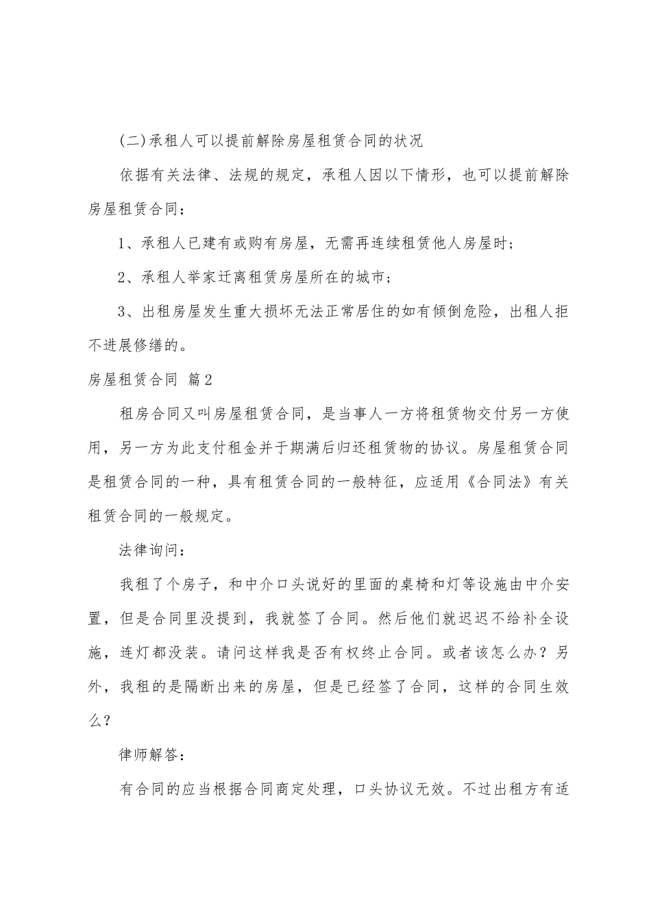 房屋租赁合同集合8篇_第2页