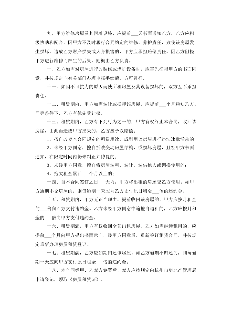 房屋租赁合同集合9篇_第2页