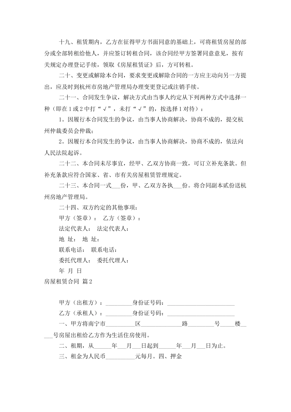 房屋租赁合同集合9篇_第3页