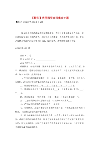 房屋租赁合同集合9篇