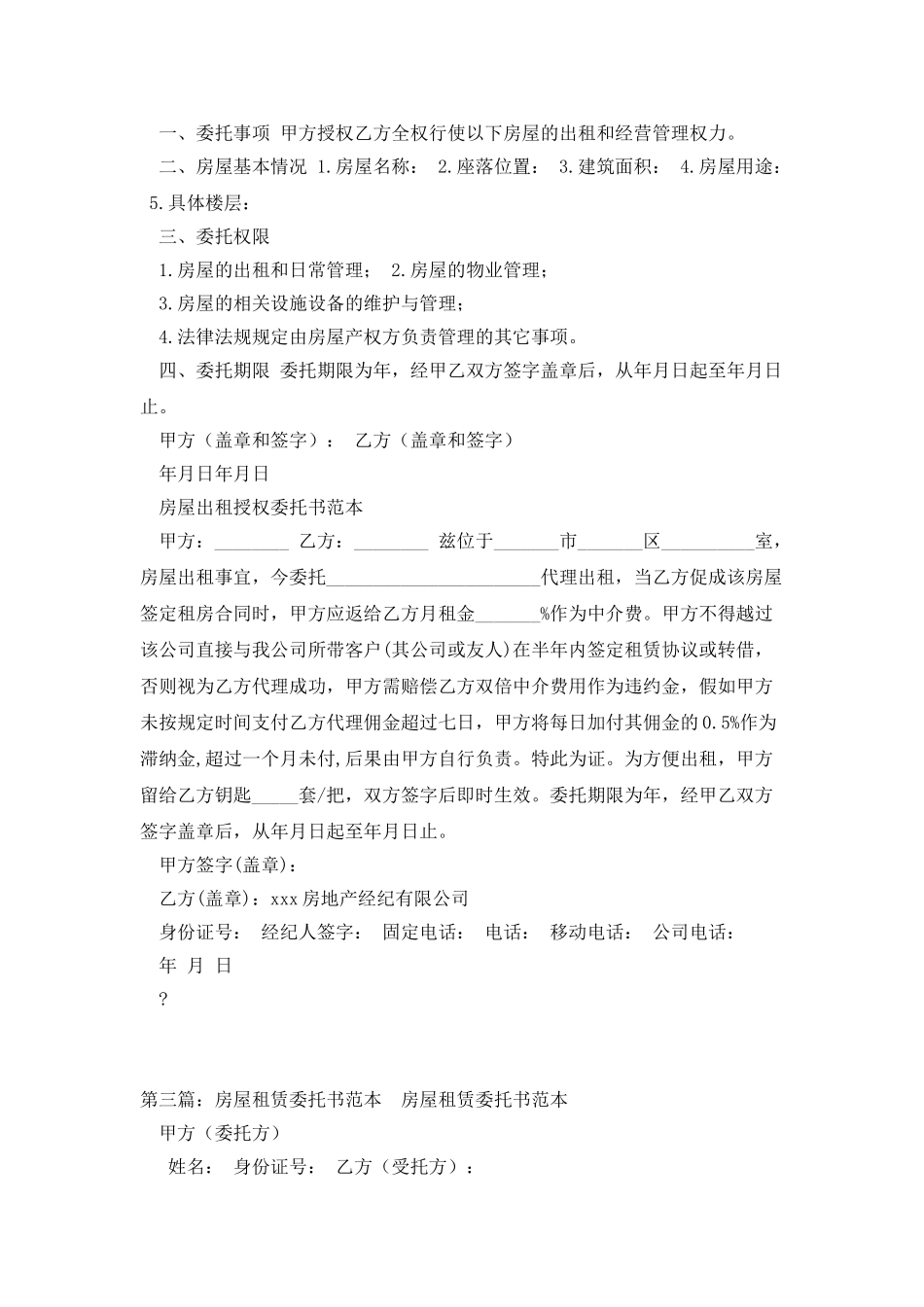 房屋租赁委托书范本_第2页