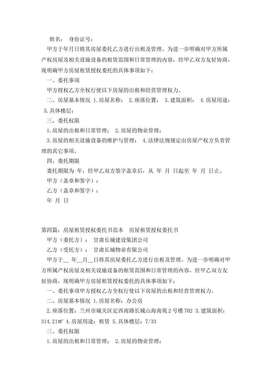 房屋租赁委托书范本_第3页