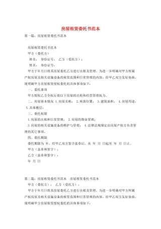 房屋租赁委托书范本