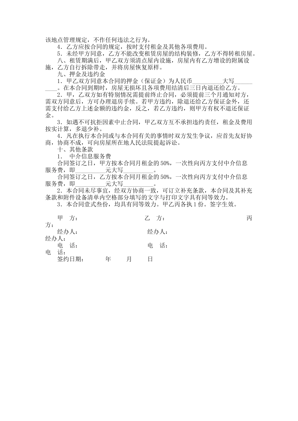 房屋租赁居间合同 _第2页