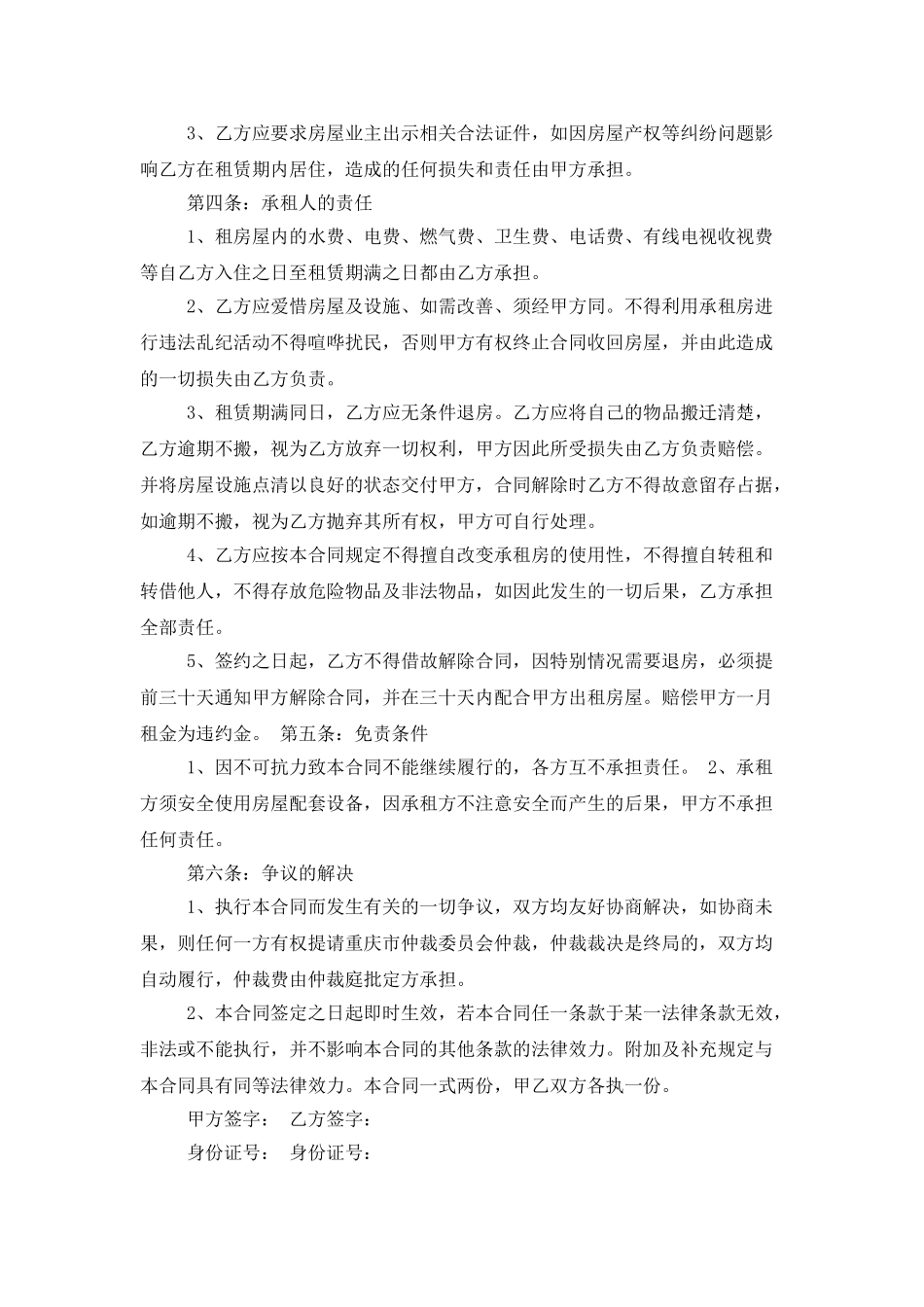 房屋租赁合同集合6篇_第2页