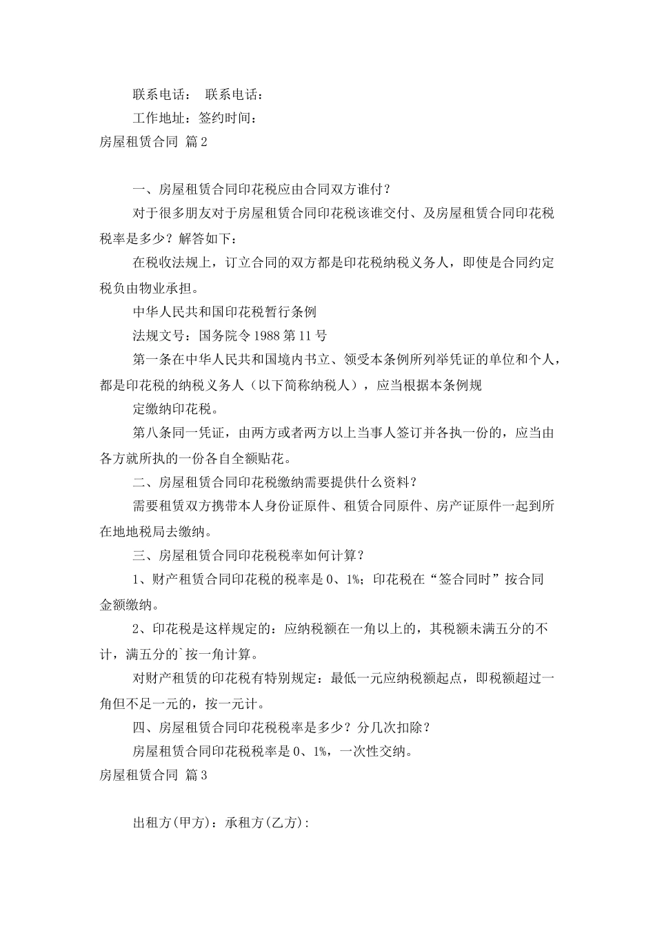 房屋租赁合同集合6篇_第3页