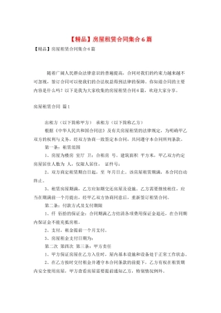 房屋租赁合同集合6篇