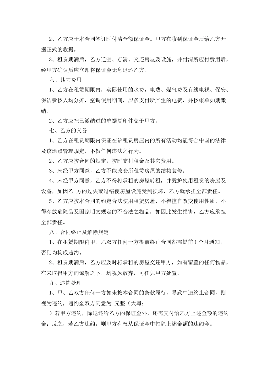 房屋租赁的合同书范本_第2页