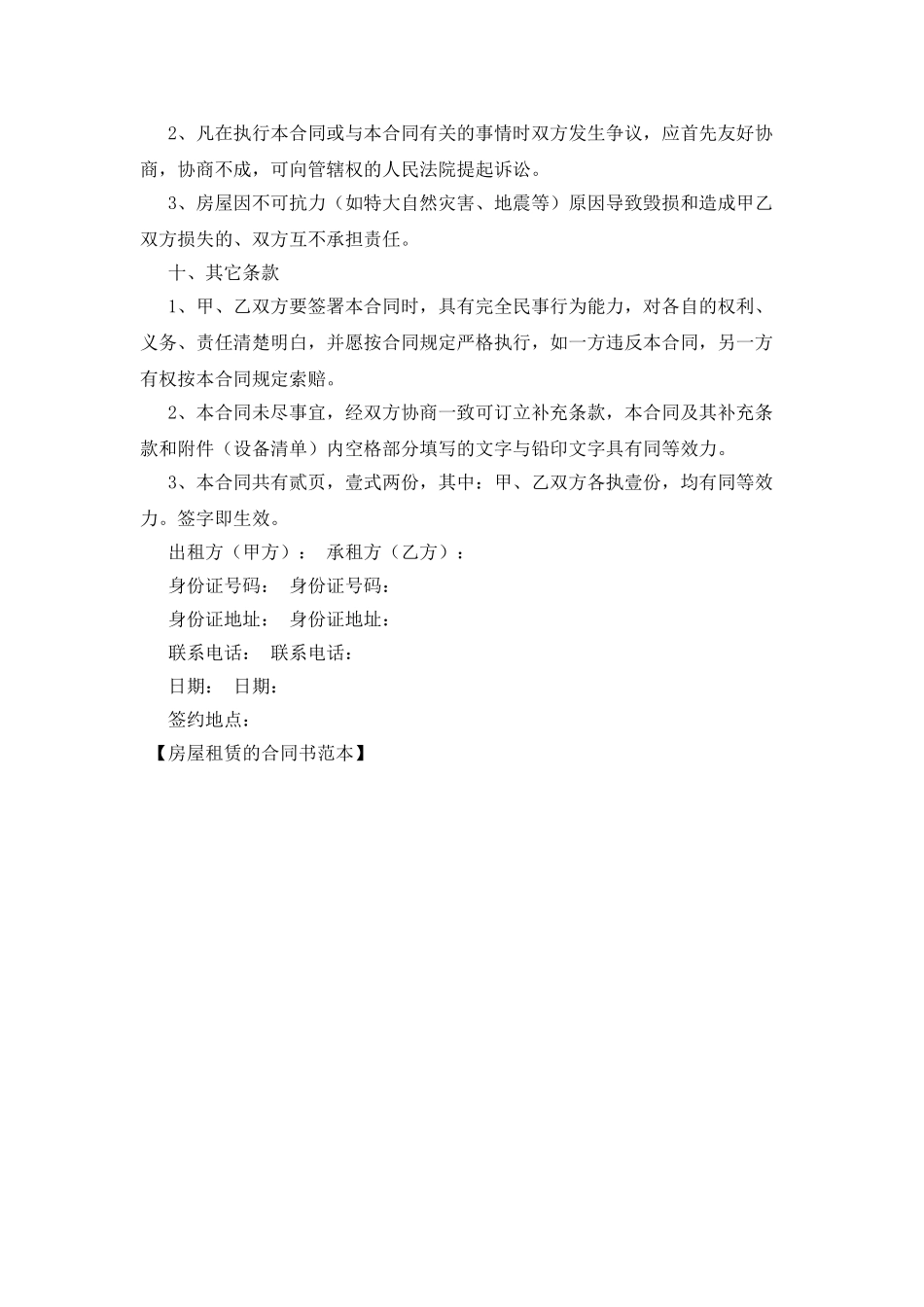 房屋租赁的合同书范本_第3页