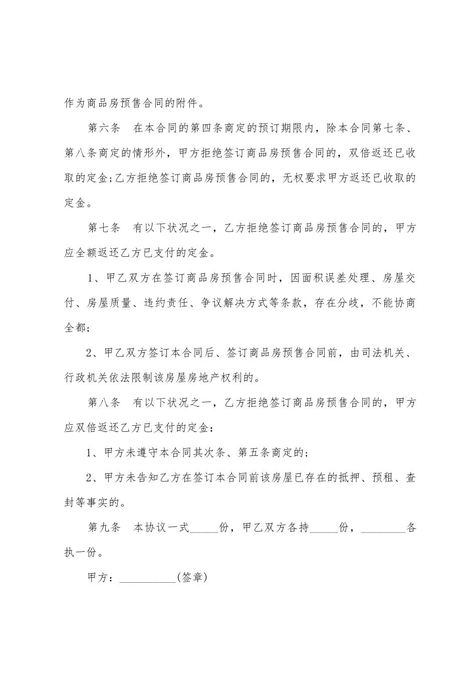 房屋租赁定金合同范本_第2页