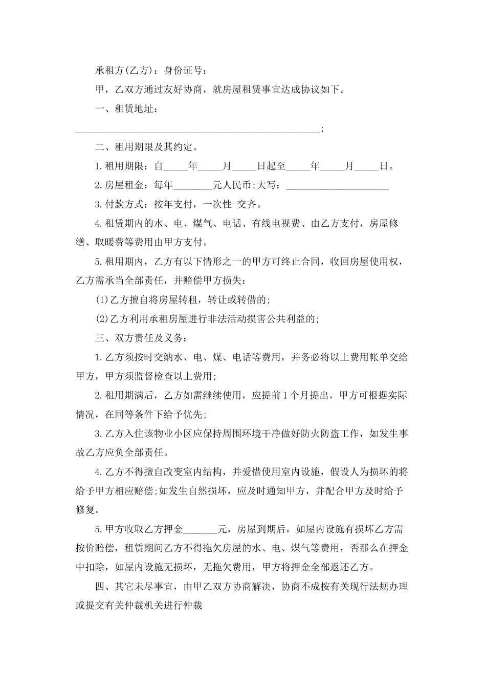 房屋租赁承诺书_第2页
