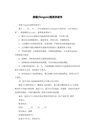 房屋租赁承诺书