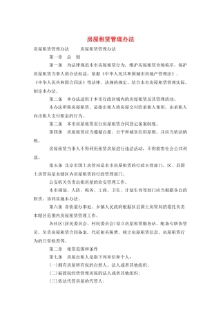 房屋租赁管理办法